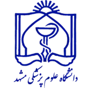 دانشگاه علوم پزشکی و خدمات بهداشتی درمانی مشهد