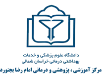 آموزشی ، پژوهشی و درمانی امام رضا بجنورد