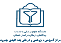 آموزشی ، پژوهشی و درمانی بنت الهدی بجنورد