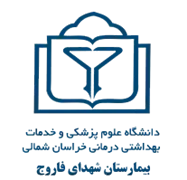 بیمارستان شهدای فاروج