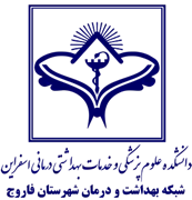 شبکه بهداشت و درمان شهرستان فاروج