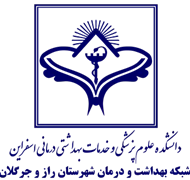 شبکه بهداشت و درمان شهرستان راز و جرگلان