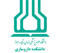 دانشکده داروسازی دانشگاه علوم پزشکی اهواز
