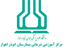 آموزشی درمانی بیمارستان ابوذر اهواز