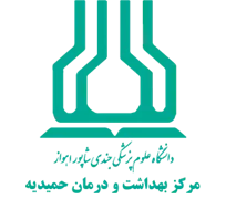 بهداشت و درمان حمیدیه