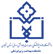 دانشکده بهداشت و پیراپزشکی دانشگاه علوم پزشکی زنجان