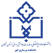 دانشکده پرستاری ابهر