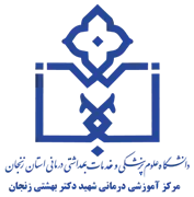 آموزشی درمانی شهید دکتر بهشتی زنجان