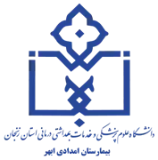 بیمارستان امدادی ابهر