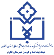 شبکه بهداشت و درمان شهرستان طارم