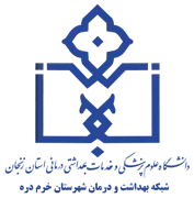 شبکه بهداشت و درمان شهرستان خرمدره