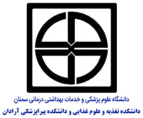 دانشکده تغذیه و علوم غذایی و دانشکده پیراپزشکی آرادان