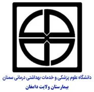 بیمارستان ولایت دامغان