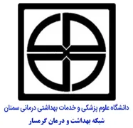 شبکه بهداشت و درمان گرمسار
