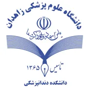 دانشکده دندانپزشکی دانشگاه علوم پزشکی زاهدان
