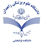 دانشکده توانبخشی دانشگاه علوم پزشکی زاهدان
