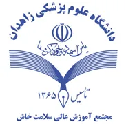 آموزش عالی سلامت خاش