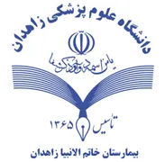 بیمارستان خاتم الانبیا زاهدان