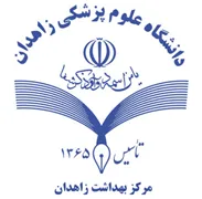 بهداشت زاهدان