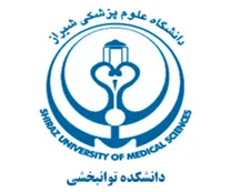 دانشکده توانبخشی دانشگاه علوم پزشکی شیراز