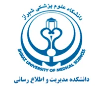 دانشکده مدیریت و اطلاع رسانی دانشگاه علوم پزشکی شیراز