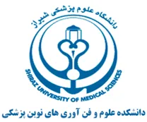 دانشکده علوم و فن آوری های نوین پزشکی دانشگاه علوم پزشکی شیراز