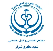 تخصصی و فوق تخصصی شهید مطهری شیراز