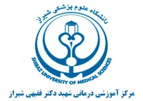 آموزشی درمانی شهید دکتر فقیهی شیراز