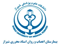 بیمارستان اعصاب و روان استاد محرری شیراز
