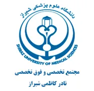 تخصصی و فوق تخصصی نادر کاظمی شیراز