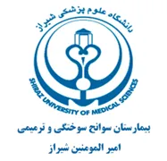 بیمارستان سوانح سوختگی و ترمیمی امیرالمومنین شیراز