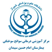 بیمارستان امام حسین سپیدان