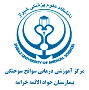 بیمارستان جواد الائمه خرامه