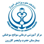 بیمارستان حضرت ولیعصر کازرون