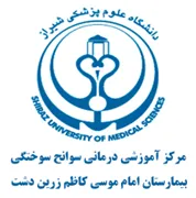 بیمارستان امام موسی کاظم زرین دشت