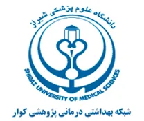 شبکه بهداشتی درمانی پژوهشی کوار