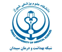 شبکه بهداشت و درمان سپیدان