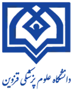دانشگاه علوم پزشکی و خدمات بهداشتی درمانی قزوین