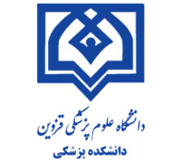 دانشکده پزشکی دانشگاه علوم پزشکی قزوین