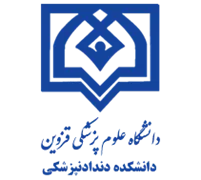 دانشکده دندادنپزشکی دانشگاه علوم پزشکی قزوین