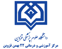 آموزشی و درمانی 22 بهمن قزوین