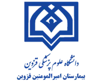 بیمارستان امیرالمومنین قزوین