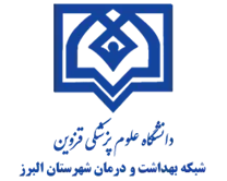 شبکه بهداشت و درمان شهرستان البرز