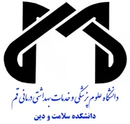 دانشکده سلامت و دین دانشگاه علوم پزشکی قم