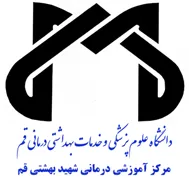 آموزشی درمانی شهید بهشتی قم