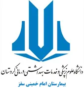 بیمارستان امام خمینی سقز