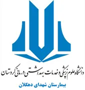 بیمارستان شهدای دهگلان