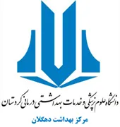 بهداشت دهگلان