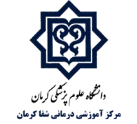 آموزشی درمانی شفا کرمان