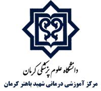 آموزشی درمانی شهید باهنر کرمان